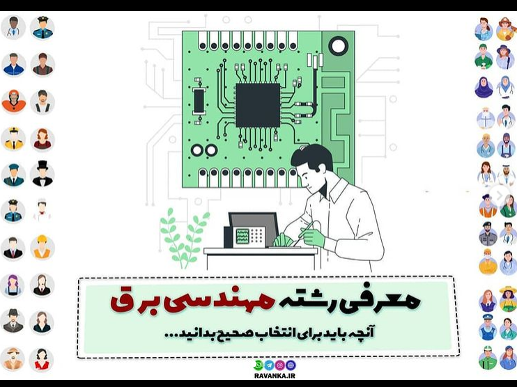 معرفی رشته