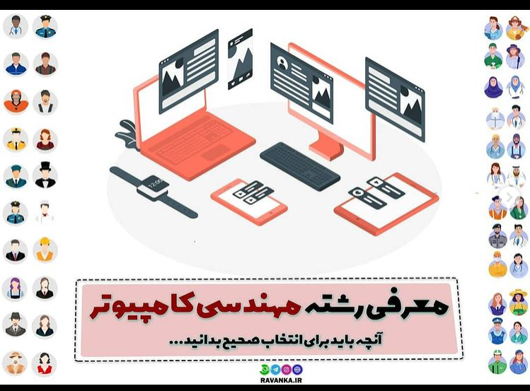 معرفی رشته
