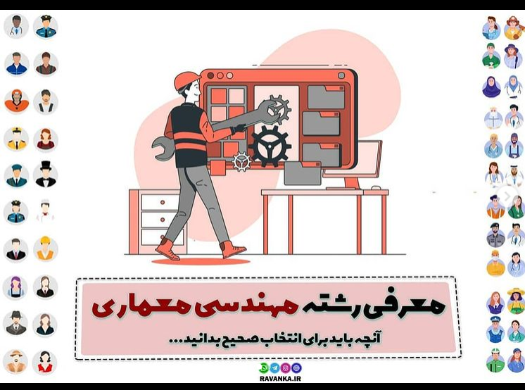 معرفی رشته