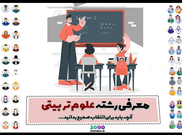 معرفی رشته