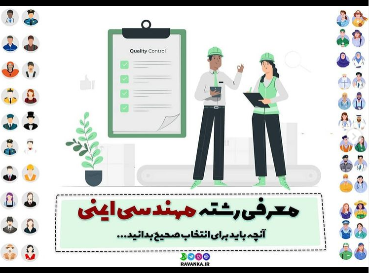 معرفی رشته